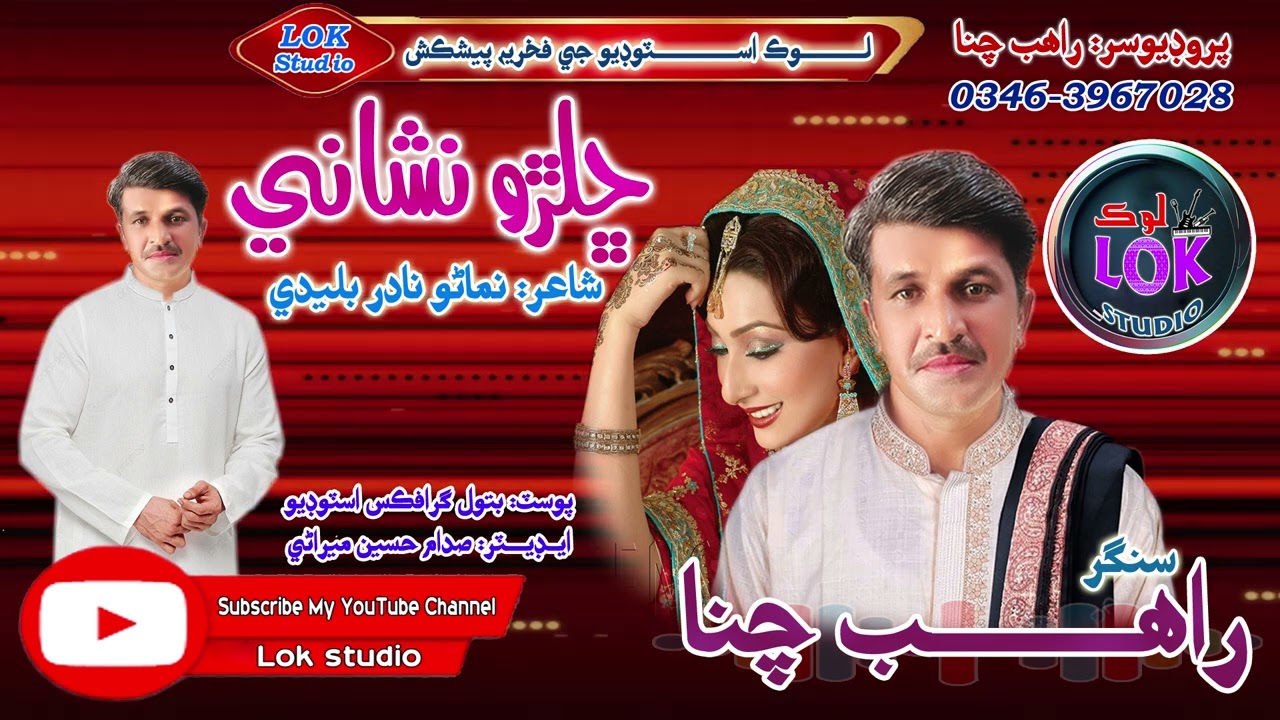 shalro Nishani singer Rahib Channa new song 2024 lol studio Official