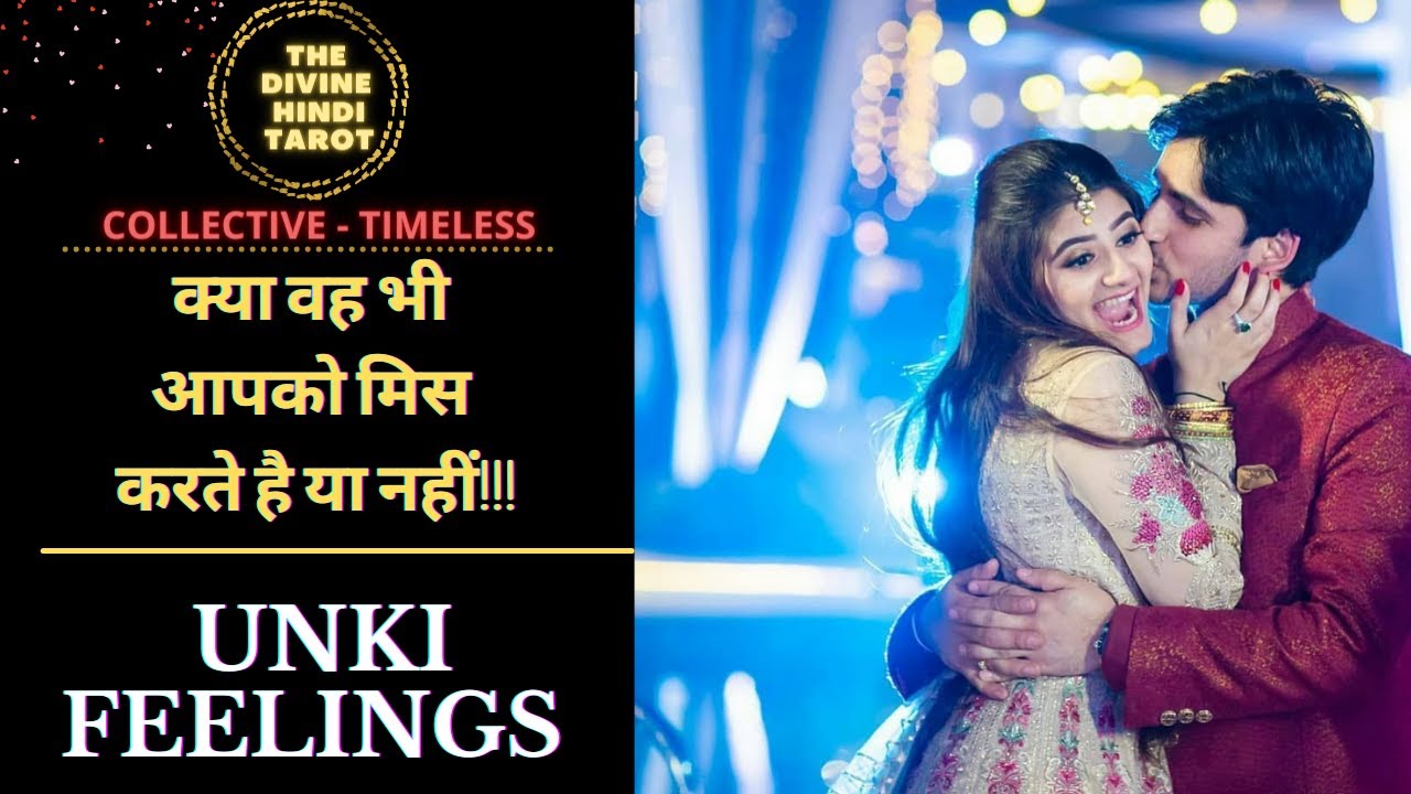 ❤️ WOH AAPKO MISS KARTE HAI YA NAHI - UNKI FEELINGS ❤️HINDI TAROT READING TIMELESS❤️ COLLECTIVE