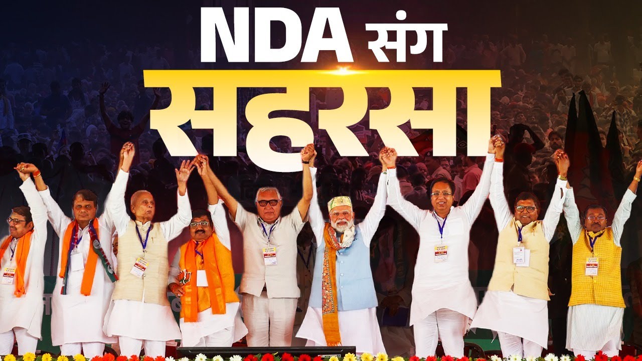 LIVE: PM Modi attends a public rally in Saharsa, Bihar