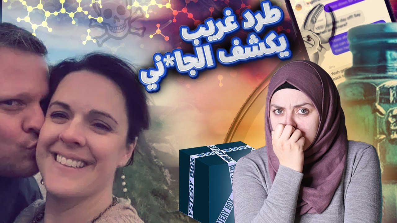 في ظروف غامضة فار*قت الحـ*ـياة...كيف تم كشف اللـ.ـغـ.ـز...أحدث قضية في عام 2023