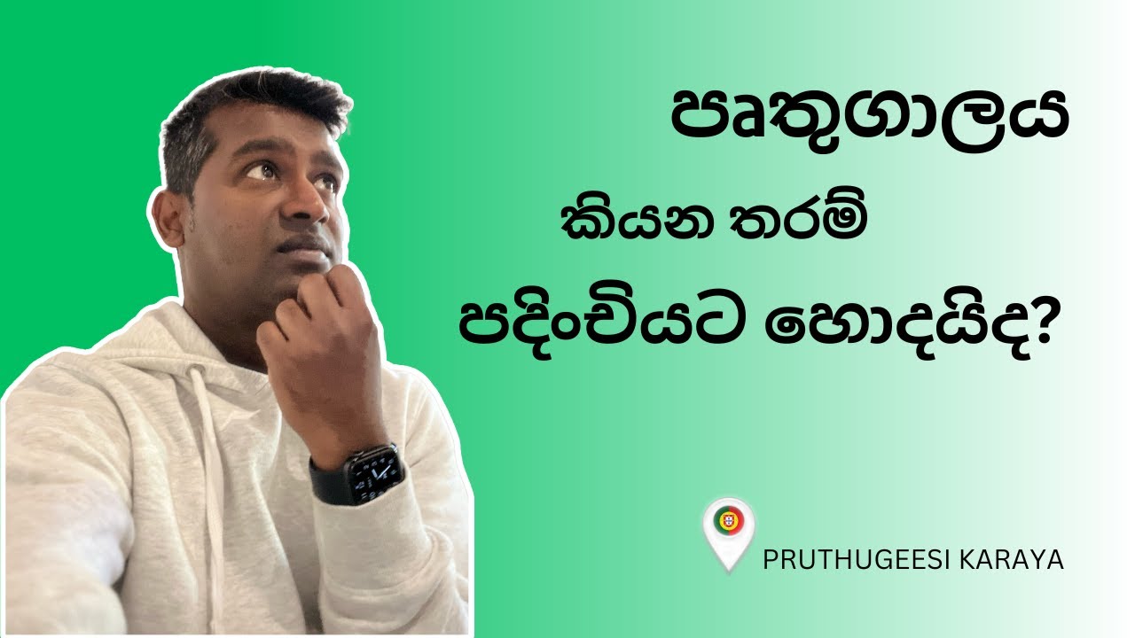 Is Portugal the best country to settle in? Our experience!! පෘතුගාලය කියන තරම් පදිංචියට හොදයිද?