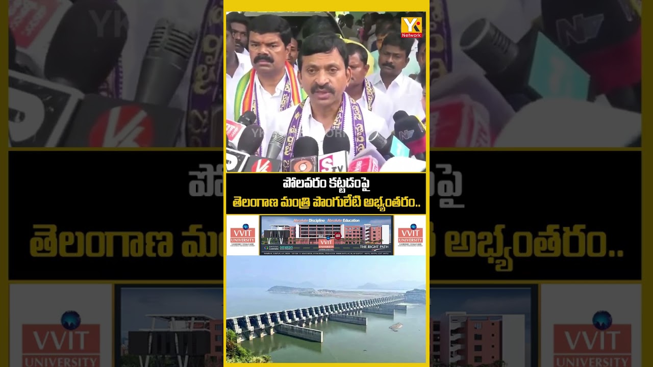 Ponguleti&rsquo;s Big Comments on Polavaram Project | Fresh Political Debate Begins | YKTV