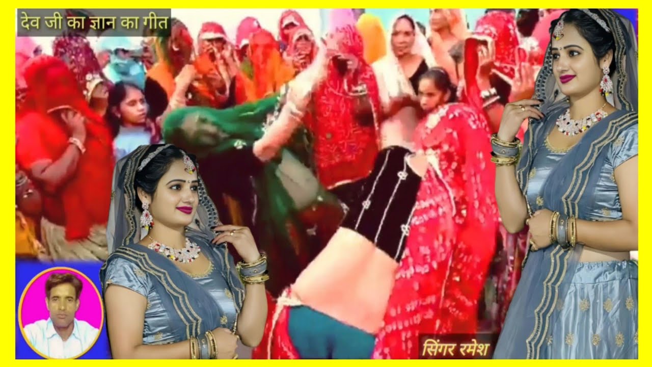 नमर 667 मतो मरी रे सांवरिया तारा दुखड़ा सु सिंगर रमेश जैतपुर