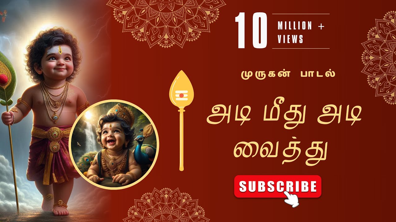 🔱 அடி மீது அடி வைத்து முருகன் அருள் பாடல் 🙏 Powerful Baby Murugan Song 🕉️ Devotional Divine Vibes 🎶