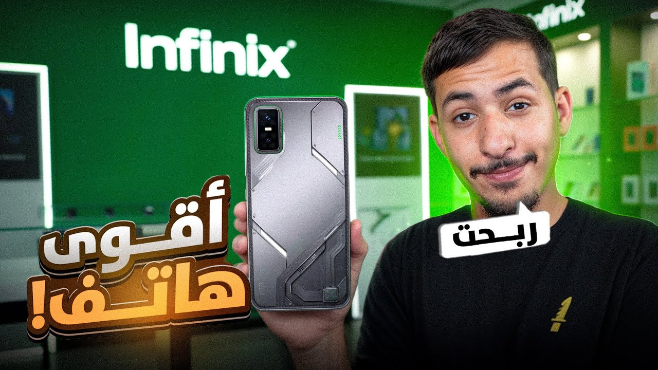 ربحت أقوى هاتف للألعاب في العالم 🌍👀 - INFINIX GT30 pro 