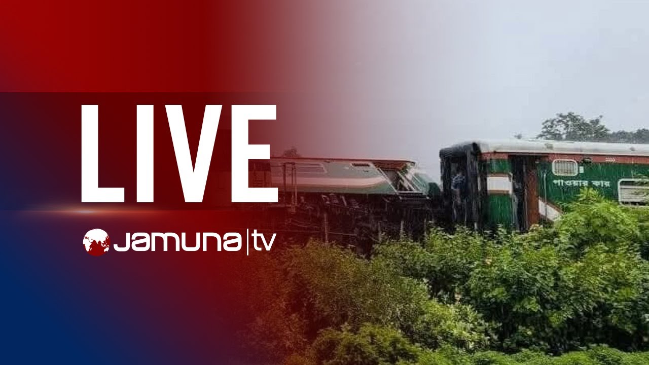 🛑 LIVE : লালমনিরহাটে দুই ট্রেনের সংঘর্ষ; লালমনিরহাট টু বুড়িমারী ট্রেন চলাচল বন্ধ