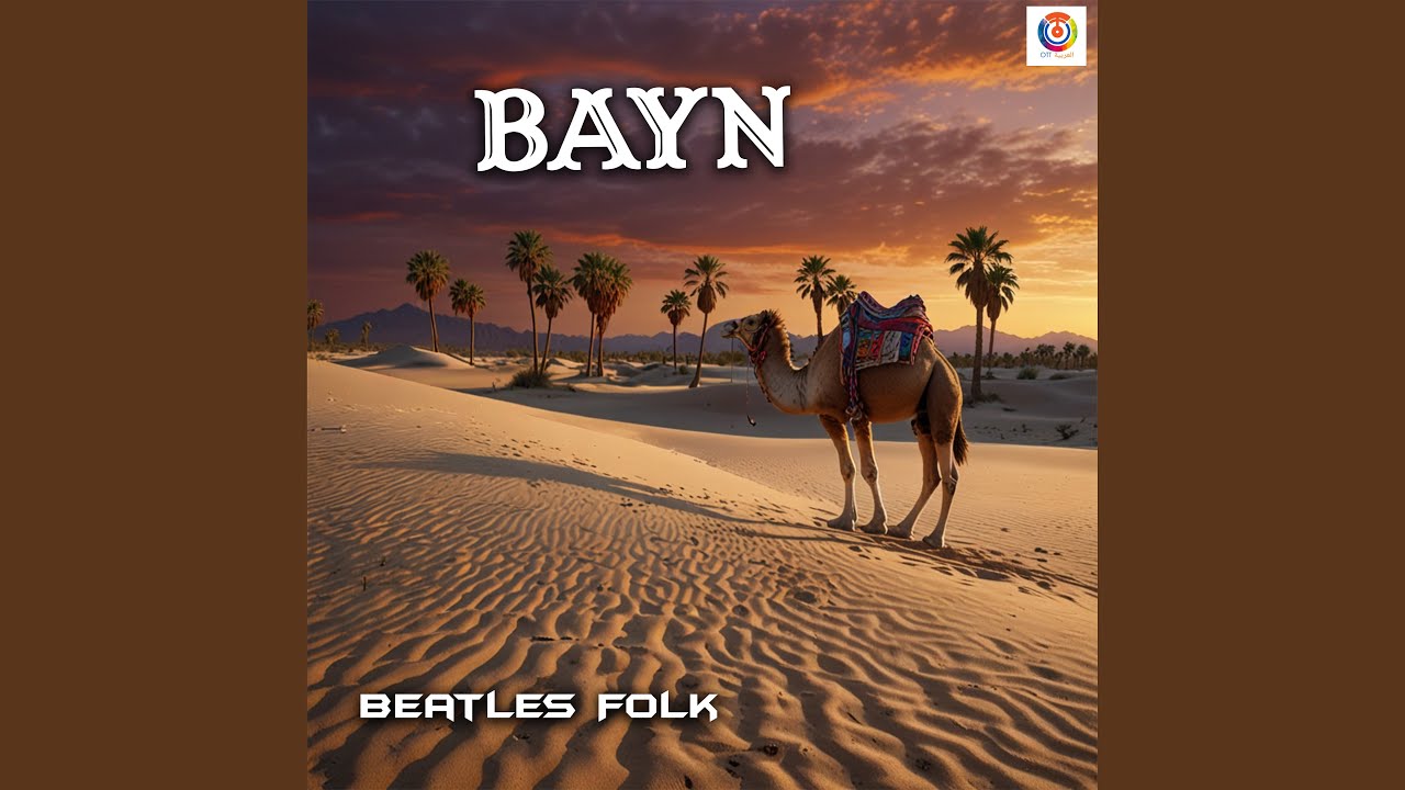 باين