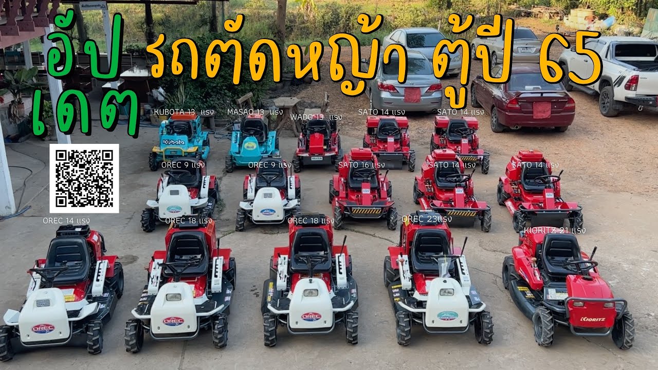 🌷อัปเดตรถตัดหญ้าญี่ปุ่นมือสอง ประจำปี 2565 l  EP 1 เดือนกุมภาพันธ์ #รถตัดหญ้า #รถตัดหญ้านั่งขับ