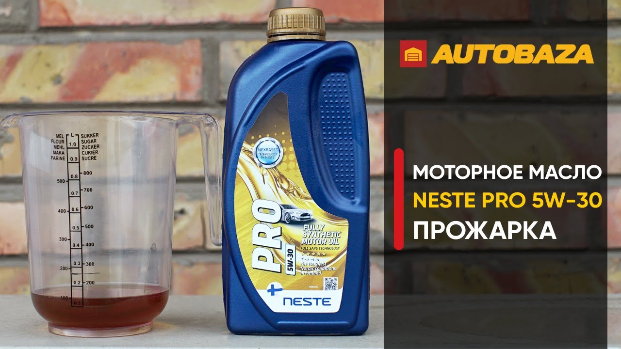 Как масло переносит высокую температуру в двигателе? Моторное масло Neste Pro 5W-30. Прожарка масла.