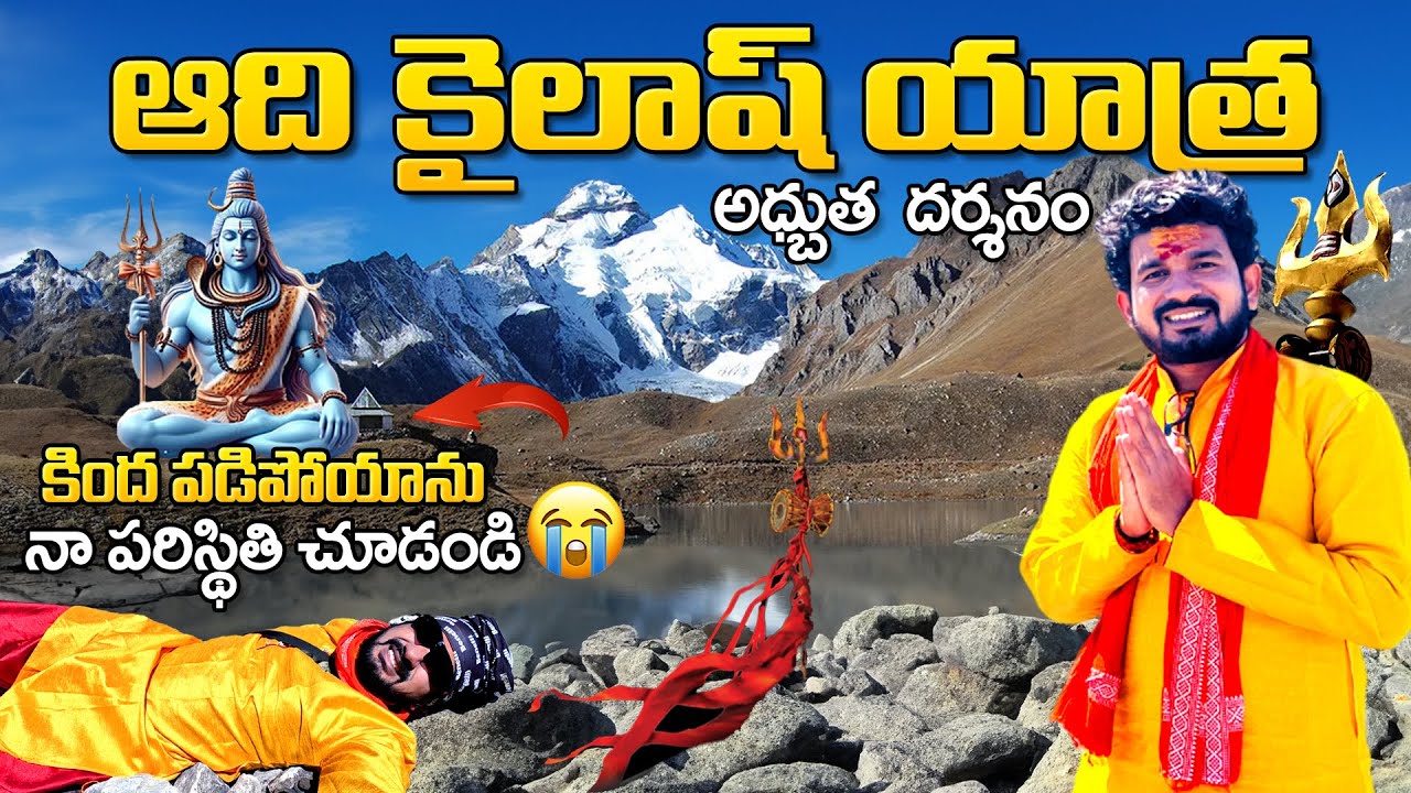 Adi Kailash yatra లో నాకు ఏమైందో చుడండి😭| How to Travel Adi Kailash Yatra ?| Adi Kailash Yatra 2024