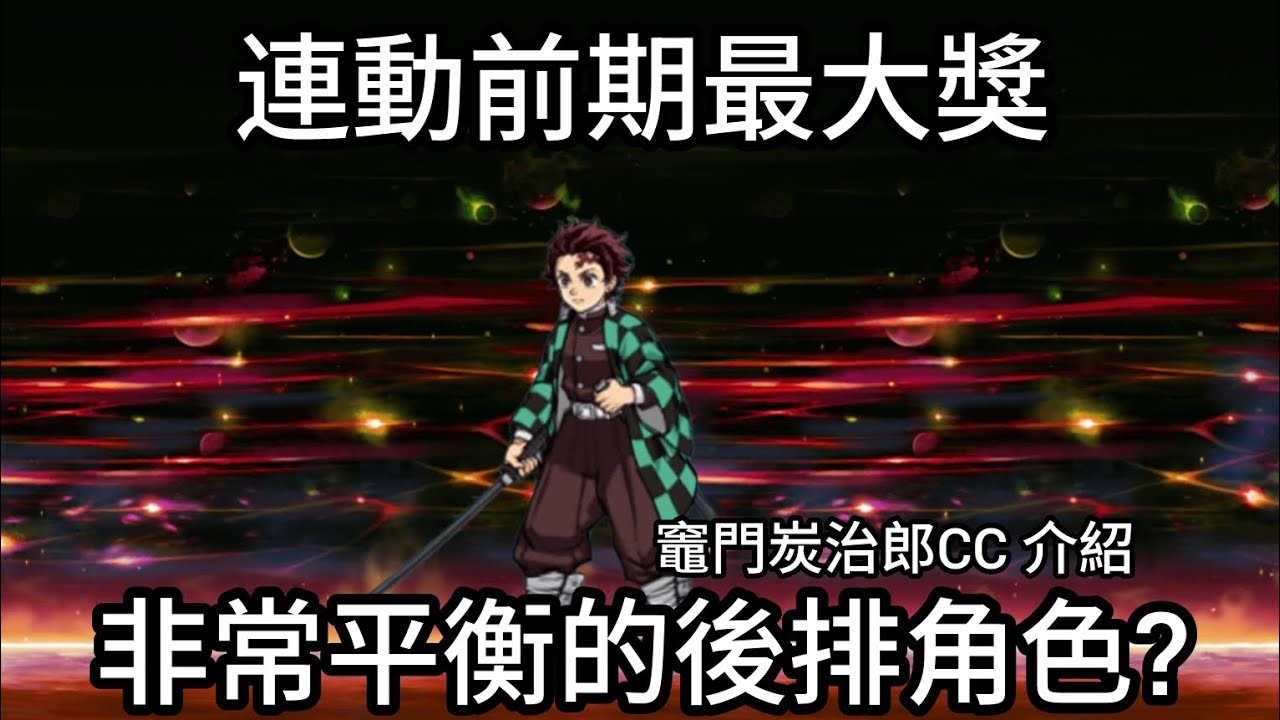 ［貓咪大戰爭］連動前期最大獎？射程長達600的遠距離後排角色，但有超級明顯的缺點？