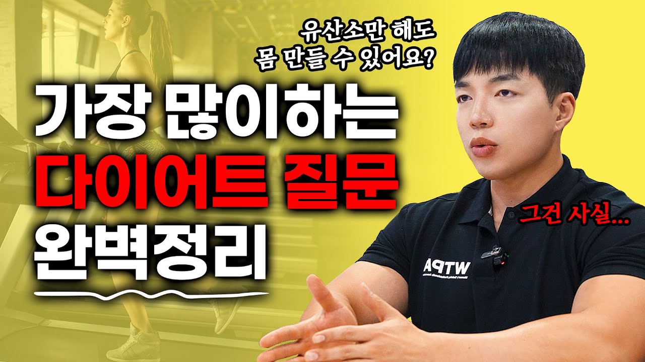 【Q&A】 &rdquo;다이어트 보조제 먹어도 돼요?&rdquo; 속시원하게 답변 해드립니다.