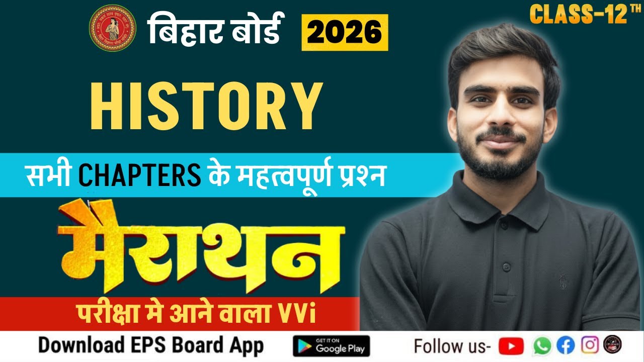 History Marathon I VVI Objective Questions 2026 |  BSEB Class 12TH I