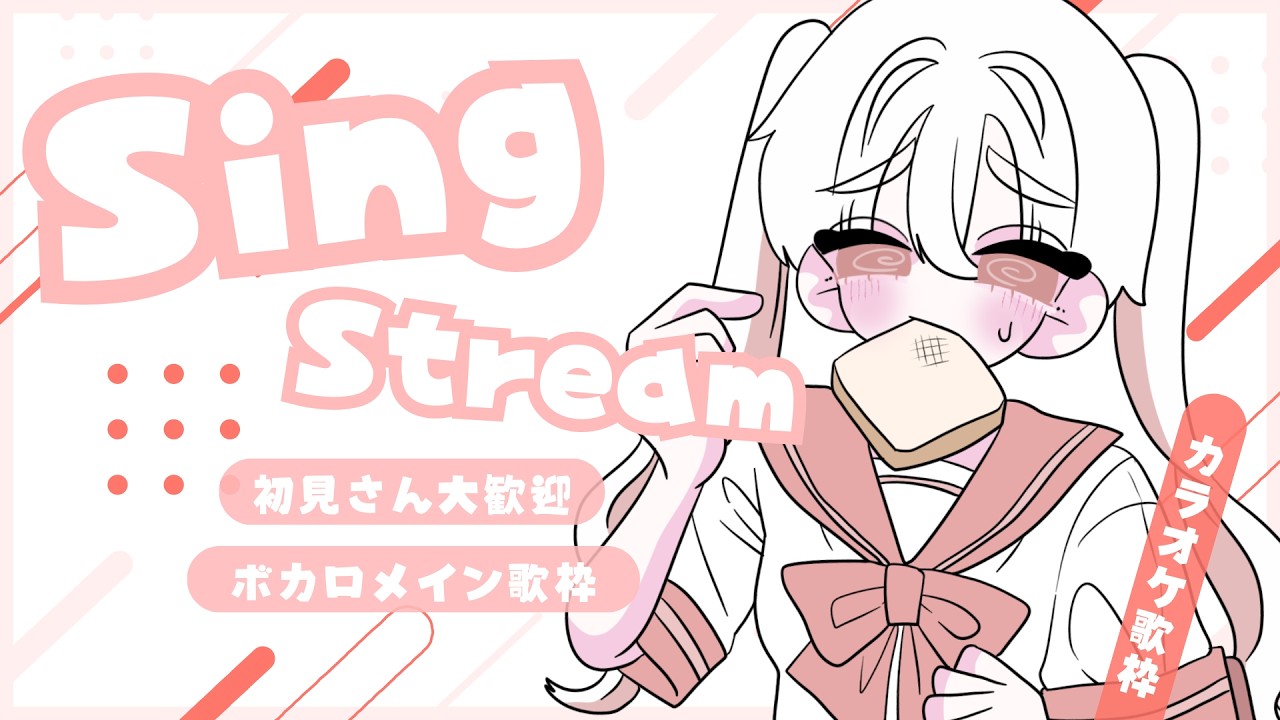 【 歌枠 】 ◆ボカロメインで歌う歌枠！サムネは寝坊したみく◆ 【 カラオケ中心 】　#みたにみく生放送 🐰