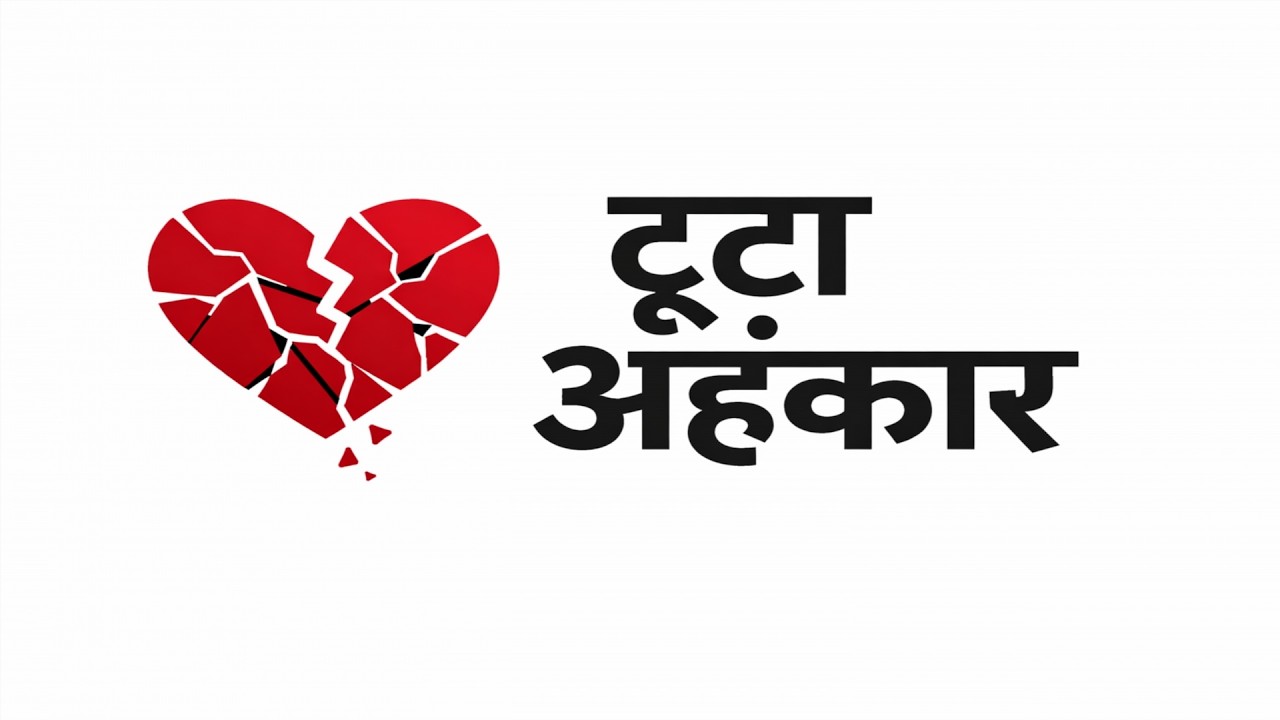 चुप्पी का हथियार: उसके EGO को तोड़ने के 3 जानलेवा चरण।