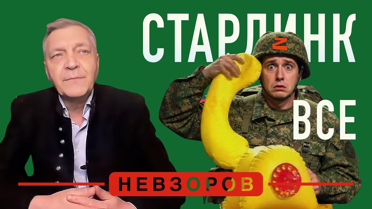 Россию отрубили от старлинка, связи больше нет #невзоров
