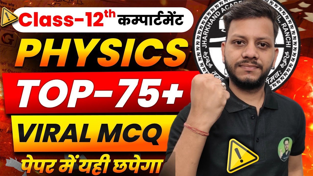JAC board class 12 physics compartment viral paper 2026 | class 12 compartment 13 august viral paper