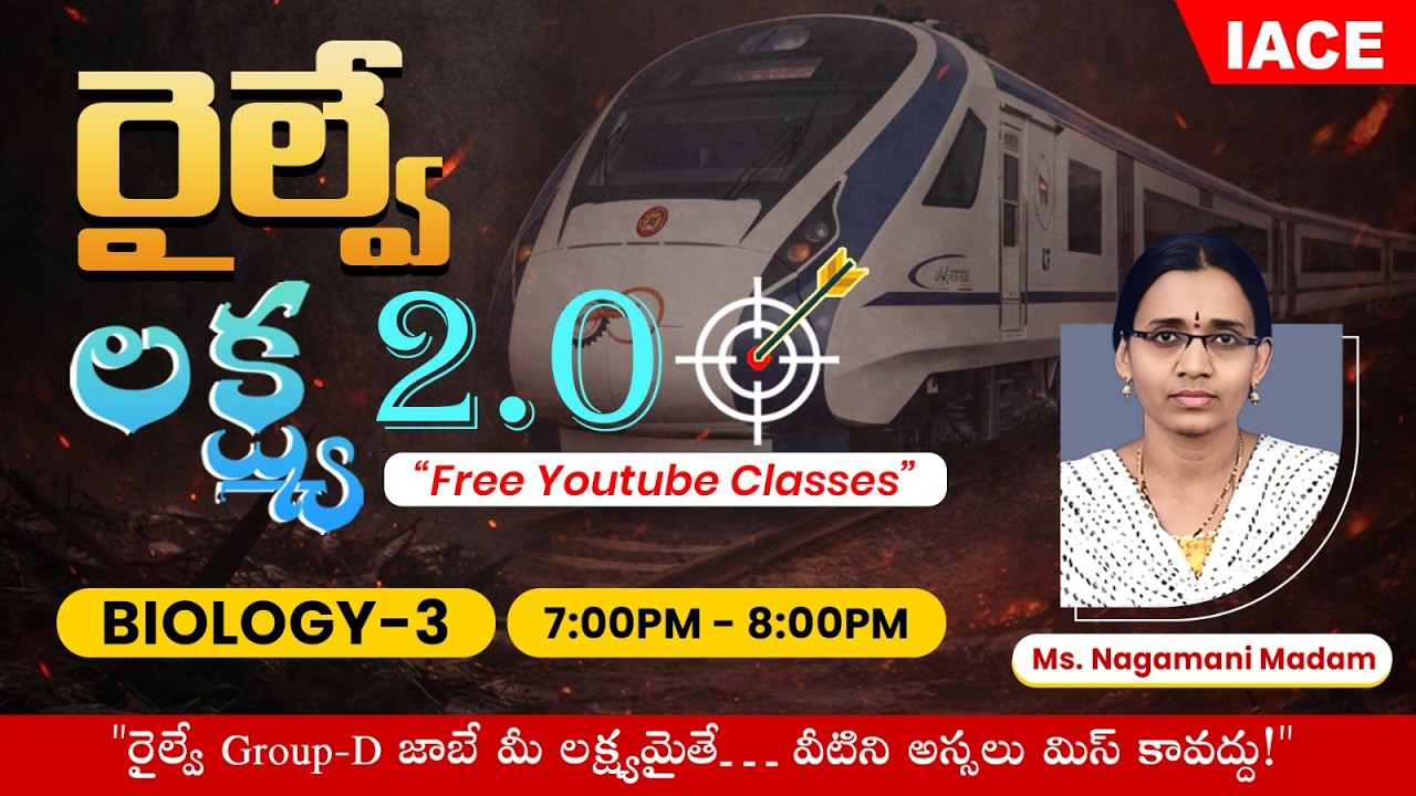 రైల్వే లక్ష్య 𝟐.𝟎 🎯 | 𝐒𝐄𝐒𝐒𝐈𝐎𝐍-𝟏𝟕 | 𝐁𝐈𝐎𝐋𝐎𝐆𝐘-𝟎𝟑 🔴 𝐋𝐈𝐕𝐄 @ 𝟕𝐏𝐌 | 𝐈𝐀𝐂𝐄
