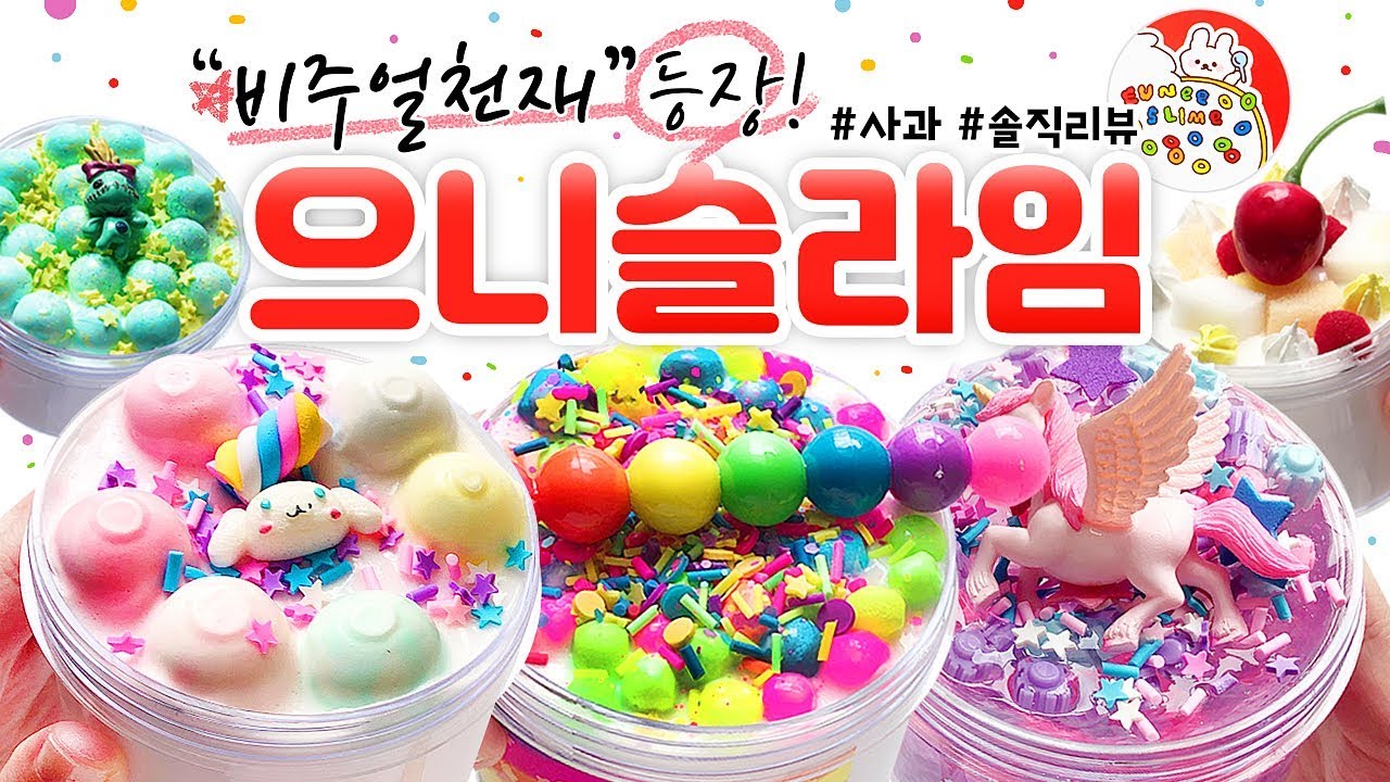 🎀 어떡하죠? 이렇게다 좋으면...!!! 😳 🎀 | 요.청.폭.주! ‘으니 슬라임’ 11개 본격 리뷰! (토킹) [사과] 🍎 slime asmr