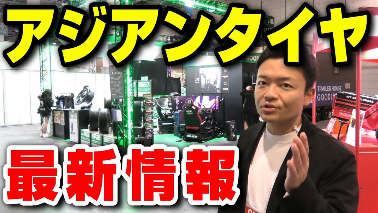 【プロが解説】最近のアジアンタイヤの性能レベルは？使えるメーカーと粗悪ブランドの差、国産との違いを説明します。