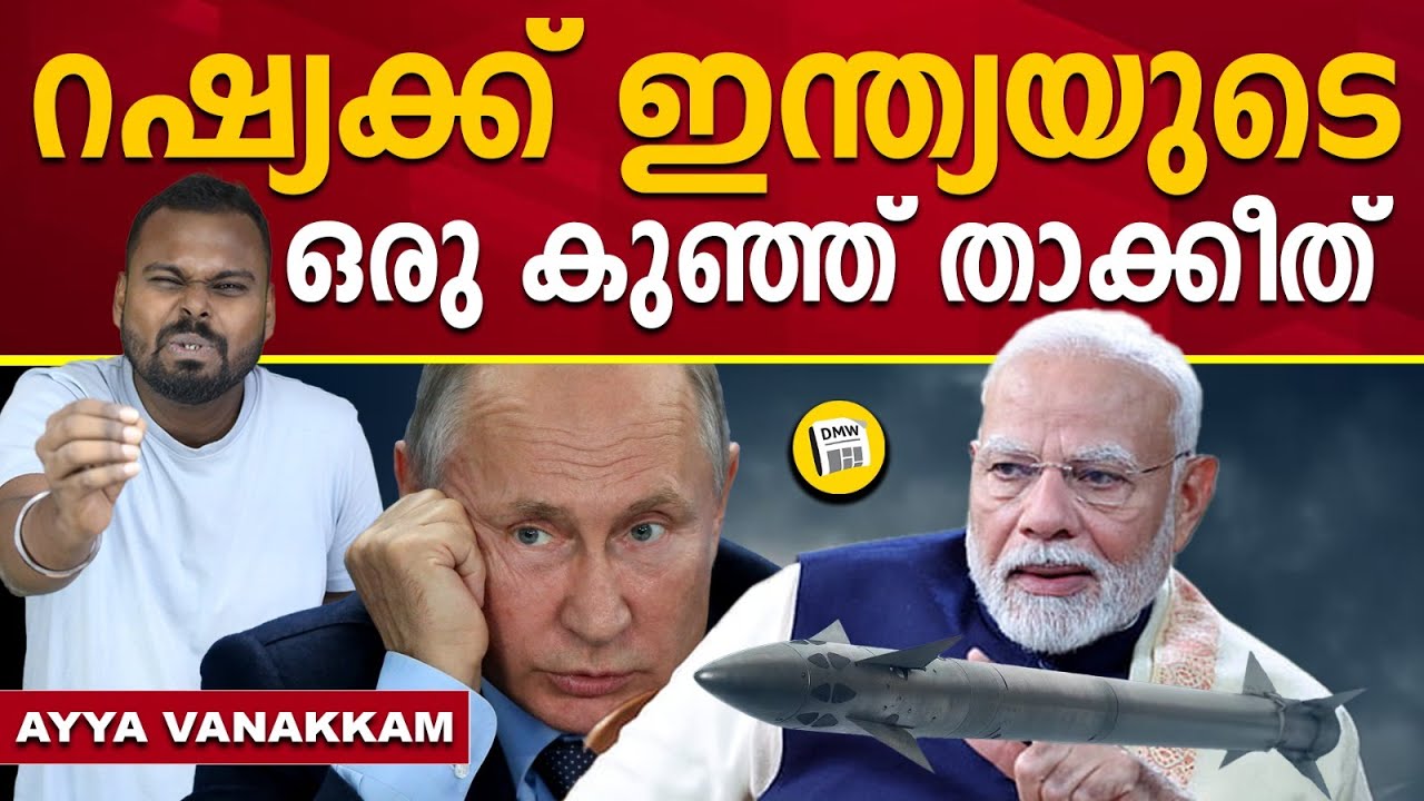 ഇത് മോദിയുടെ നയതന്ത്രം | Modi | Putin | Ayya Vanakkam | Dhanush Devan Bs | Dmw