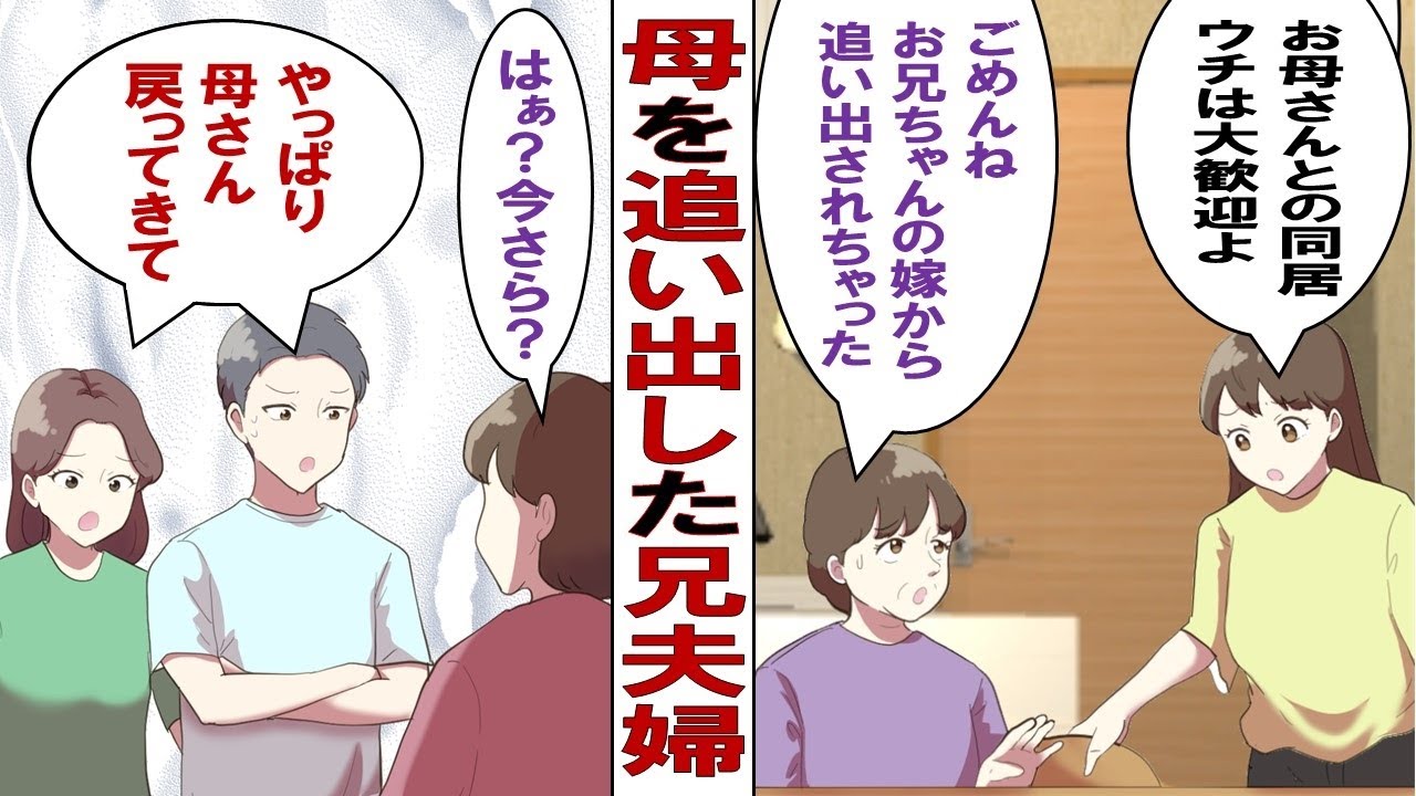 【漫画】兄「もうウチでは同居無理！」兄夫婦に追い出された母を新築の我が家に引き取ることに。プロ主婦の母のおかげで家族がハッピーになったが⇒兄「やっぱ母さん戻して？」「はぁ！？」