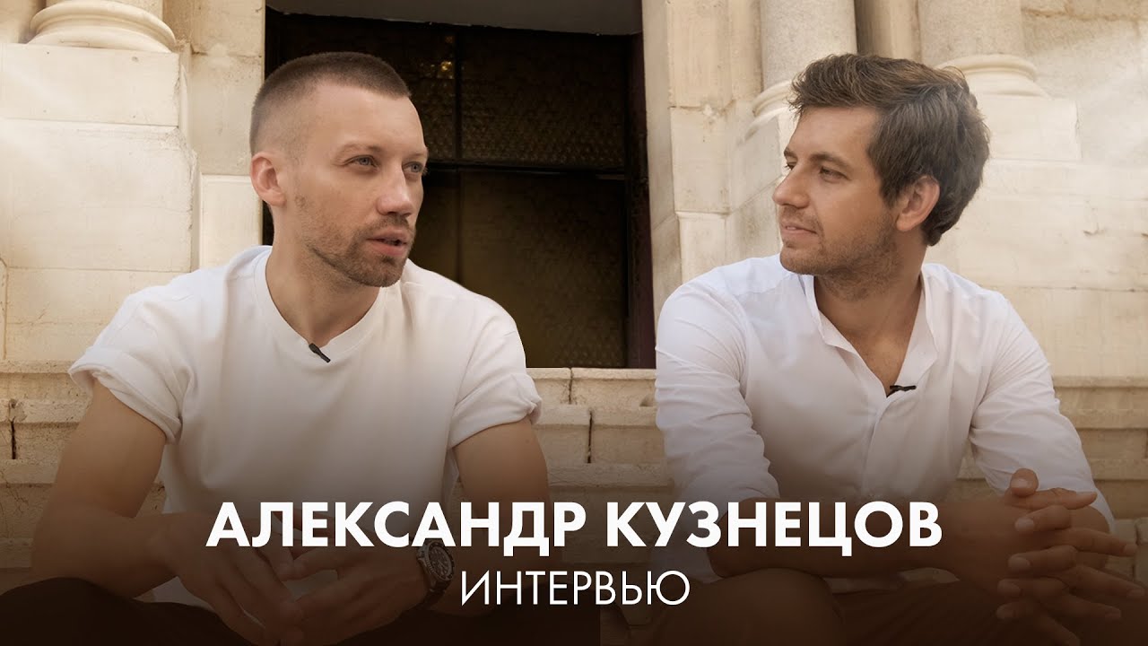 Александр Кузнецов: успеть до 30, любимые актёры, своё шоу и недостижимые цели