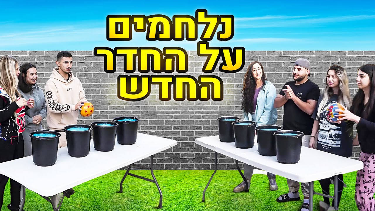 המנצח זוכה בחדר חדש! אתגר פינג פונג מטורף! (וולוג #222)
