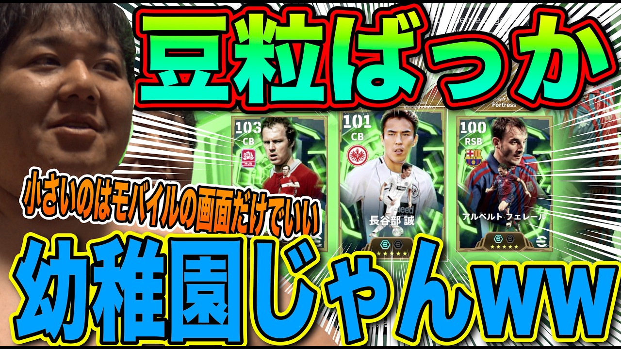 【これじゃアホモバイル民も騙せないw】環境破壊級のショボさｗ ベッケン・長谷部・フェレール…能力は良くても「サイズ」が絶望的ｗ エリートの俺様がこのゴミガチャを徹底断罪する！ｗｗｗ