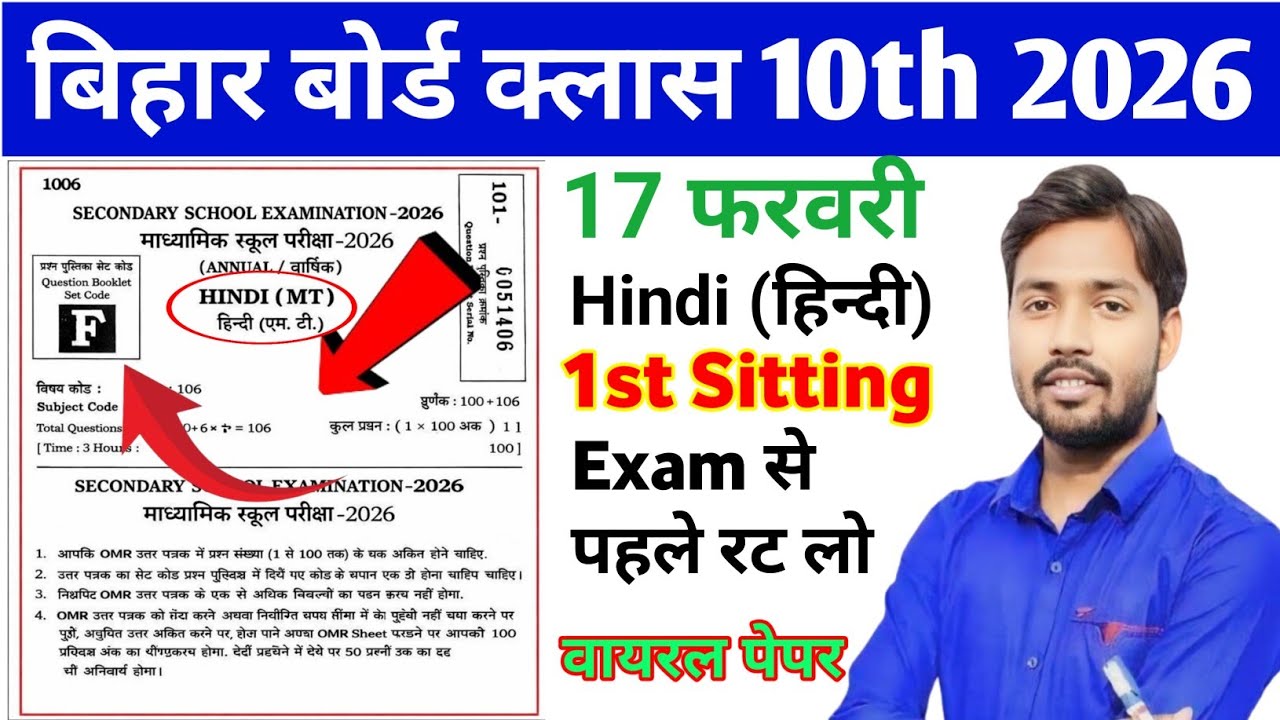 बिहार बोर्ड क्लास 10th Hindi Viral Objective Question 🤔📚💯 || 100% Original प्रश्न Exam में यही आयेगा