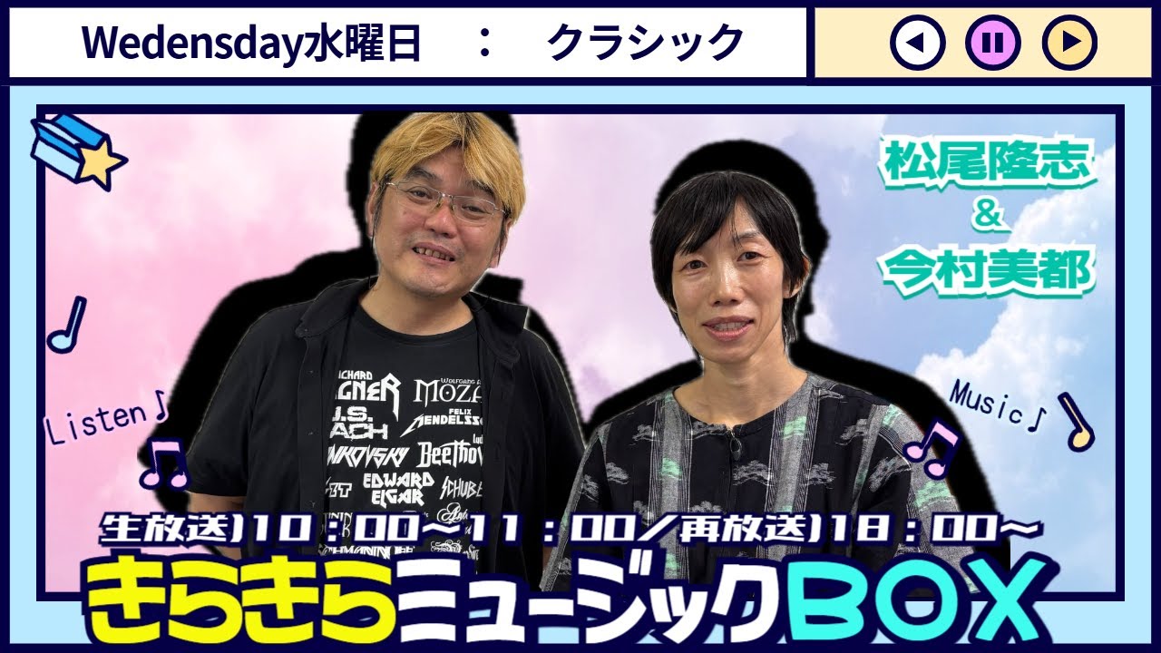 令和7年1月28日（水)『きらきらミュージックBOX水曜日版 』