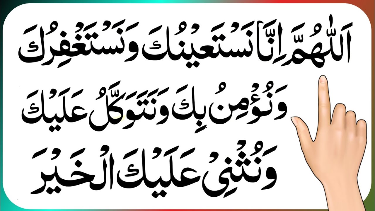 6th Class: Learn Dua e qunoot in arabic | dua qunoot word by word| Dua qunut |Namaz e witr dua|Qunut