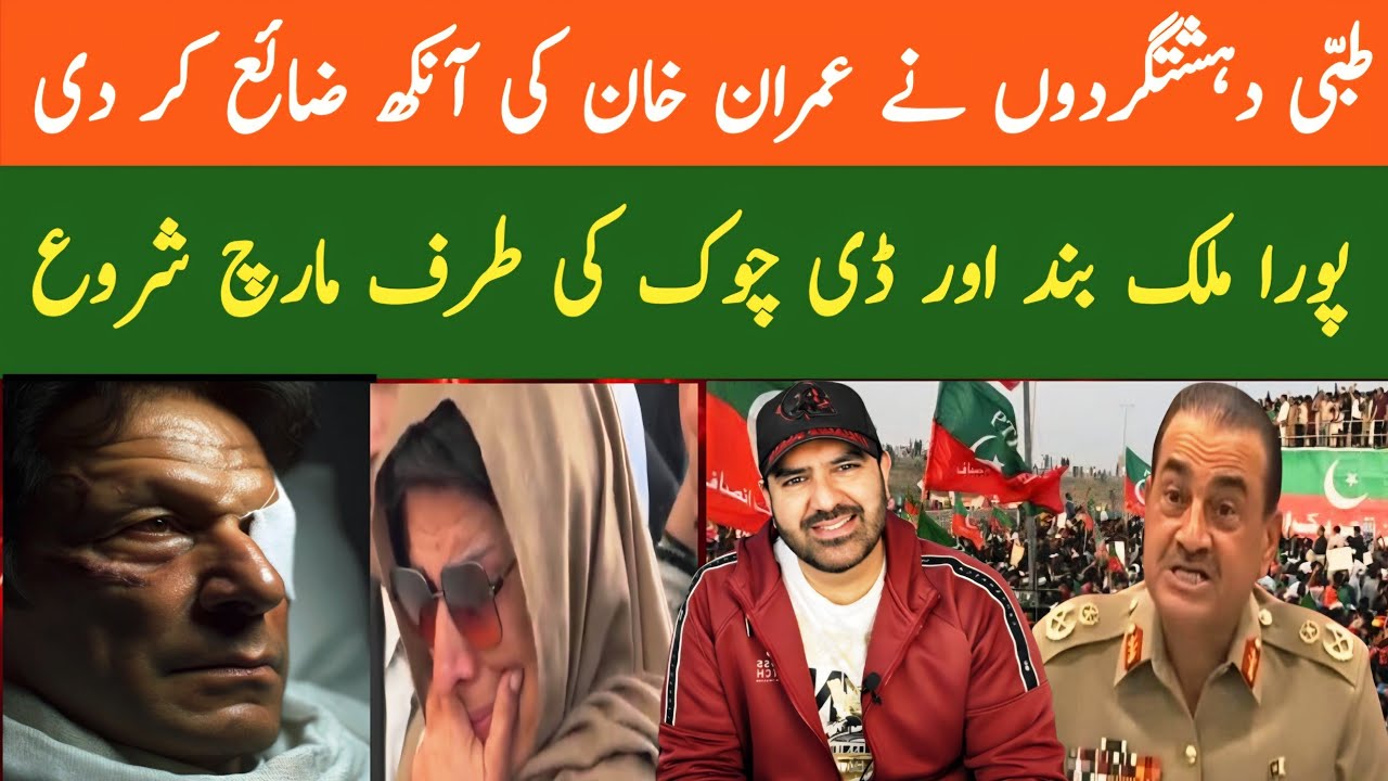 Imran Khan Health Update — Eye Condition Raises Concerns || S Ahmed Punjabi Vlog 