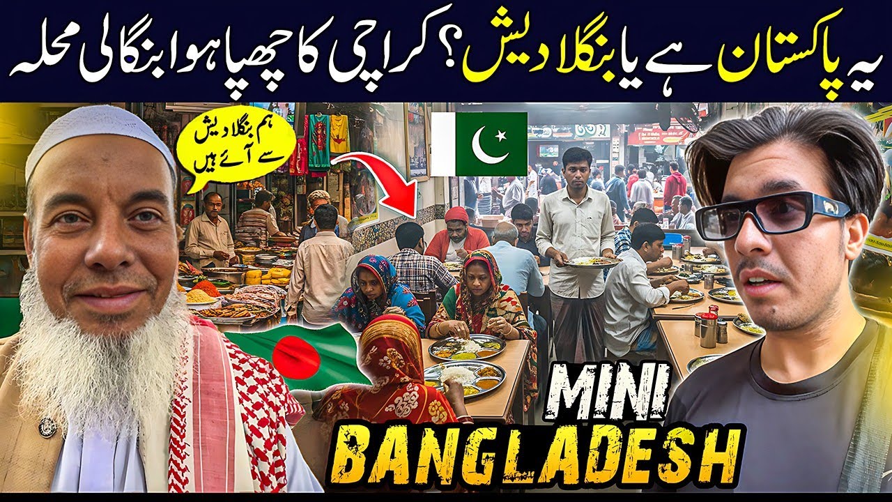 Is This Karachi or Bangladesh? Pakistan’s Hidden Bengali Community 🇧🇩🇵🇰