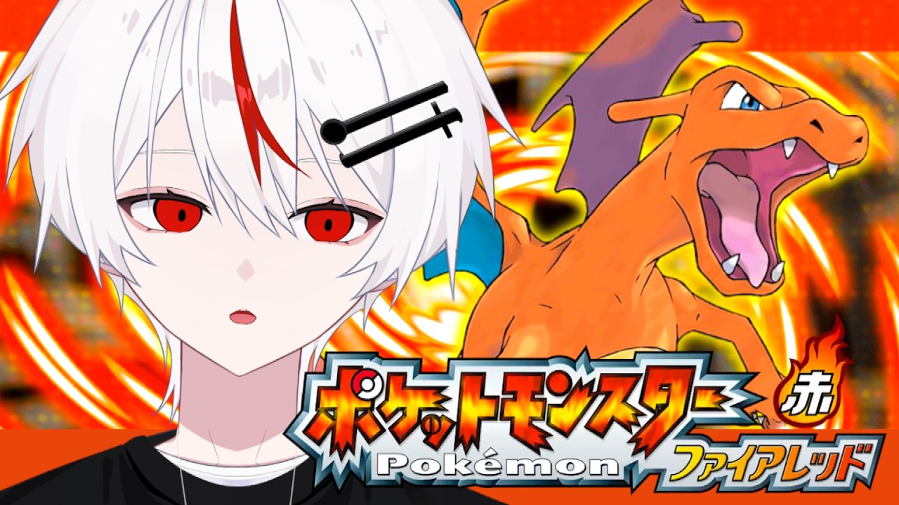 【ポケモンファイアレッド】史上最古の超名作『ファイアレッド』を始める！#02【新人vtuber/てんさい糖】