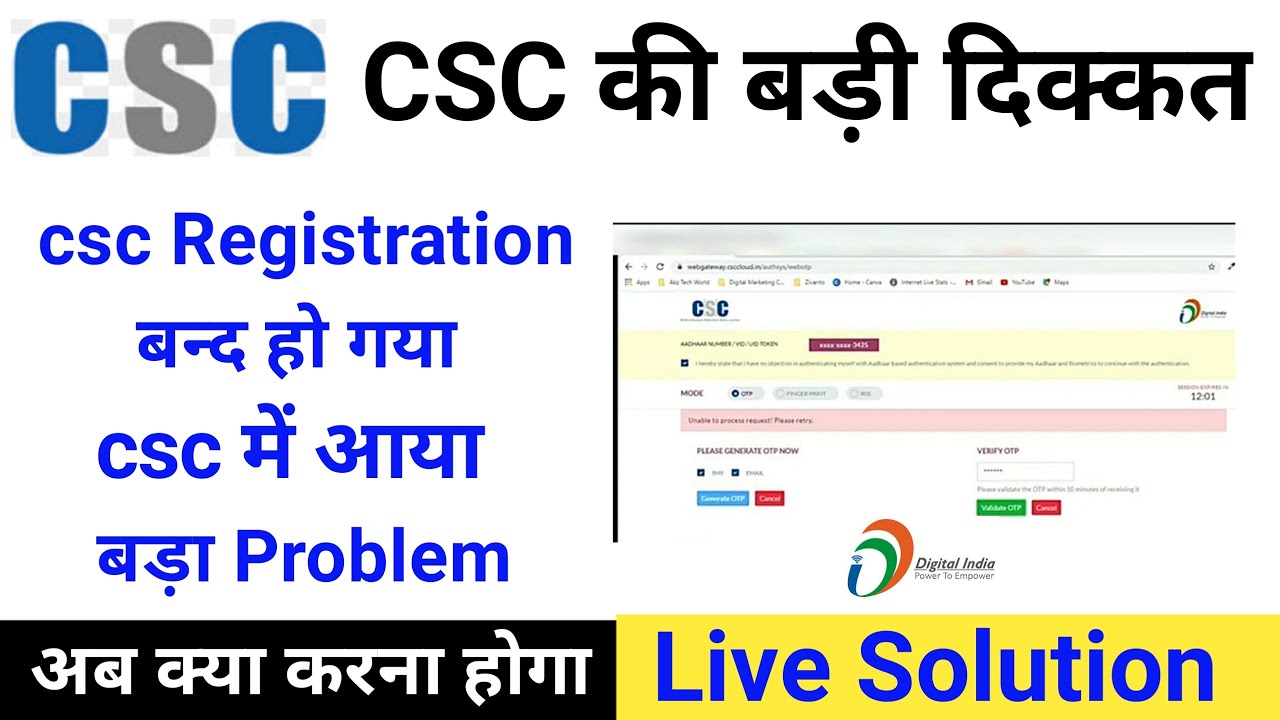 CSC Registration Unable To Process. CSC Registration Problem Solution, Aadhar Unable To Process 2020