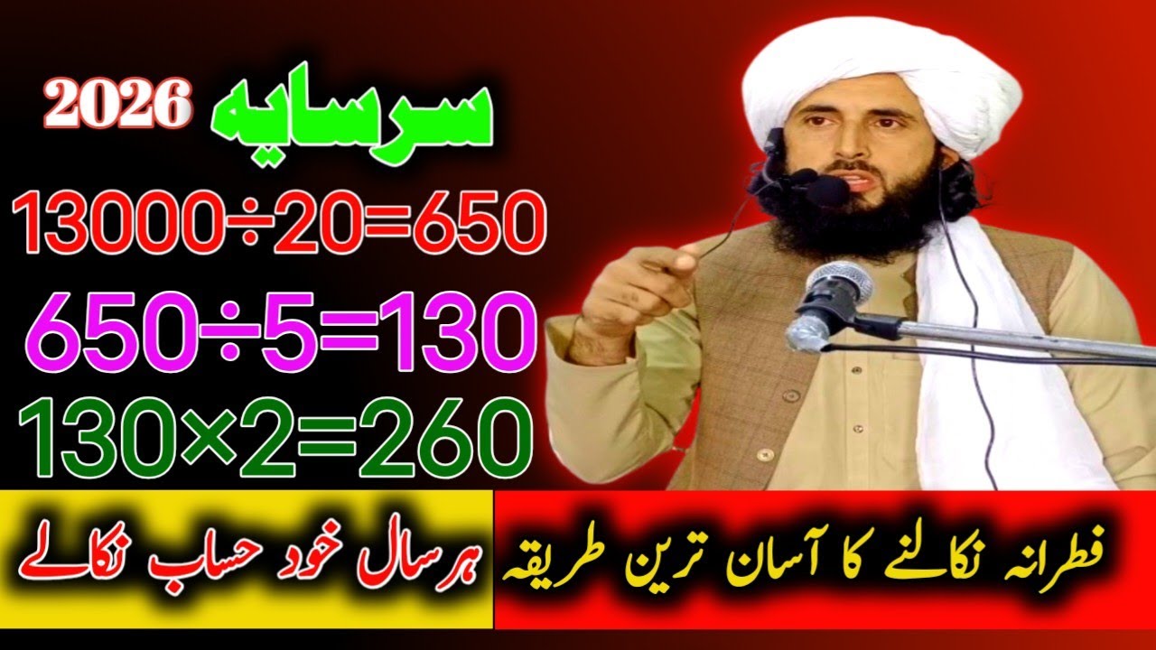 Fitrana ki Fazilat aur Hisab ka Tarika |Fitrana ki Fazilat aur Hisab ka Tarika | Sadqa-e-Fitr 