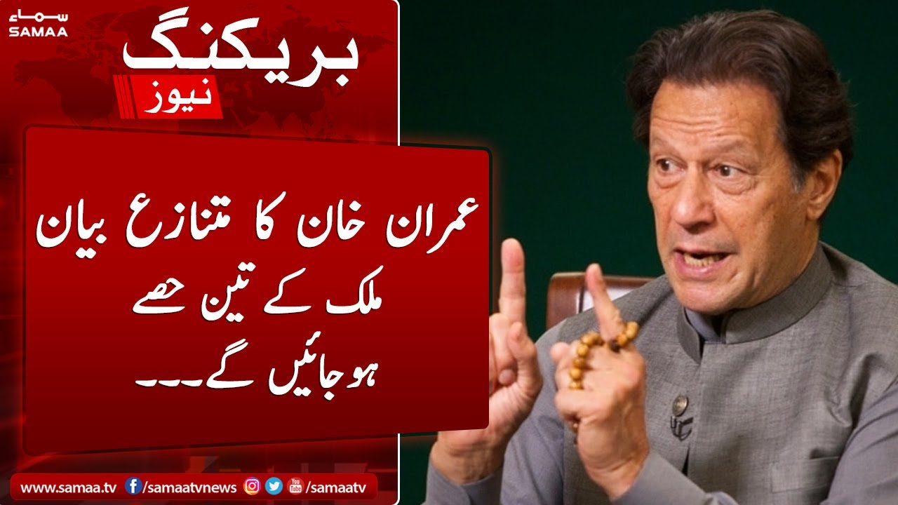 Imran Khan's controversial statement - Mulk ke teen hissay hojayengay - SAMAA TV - 01 June 2022