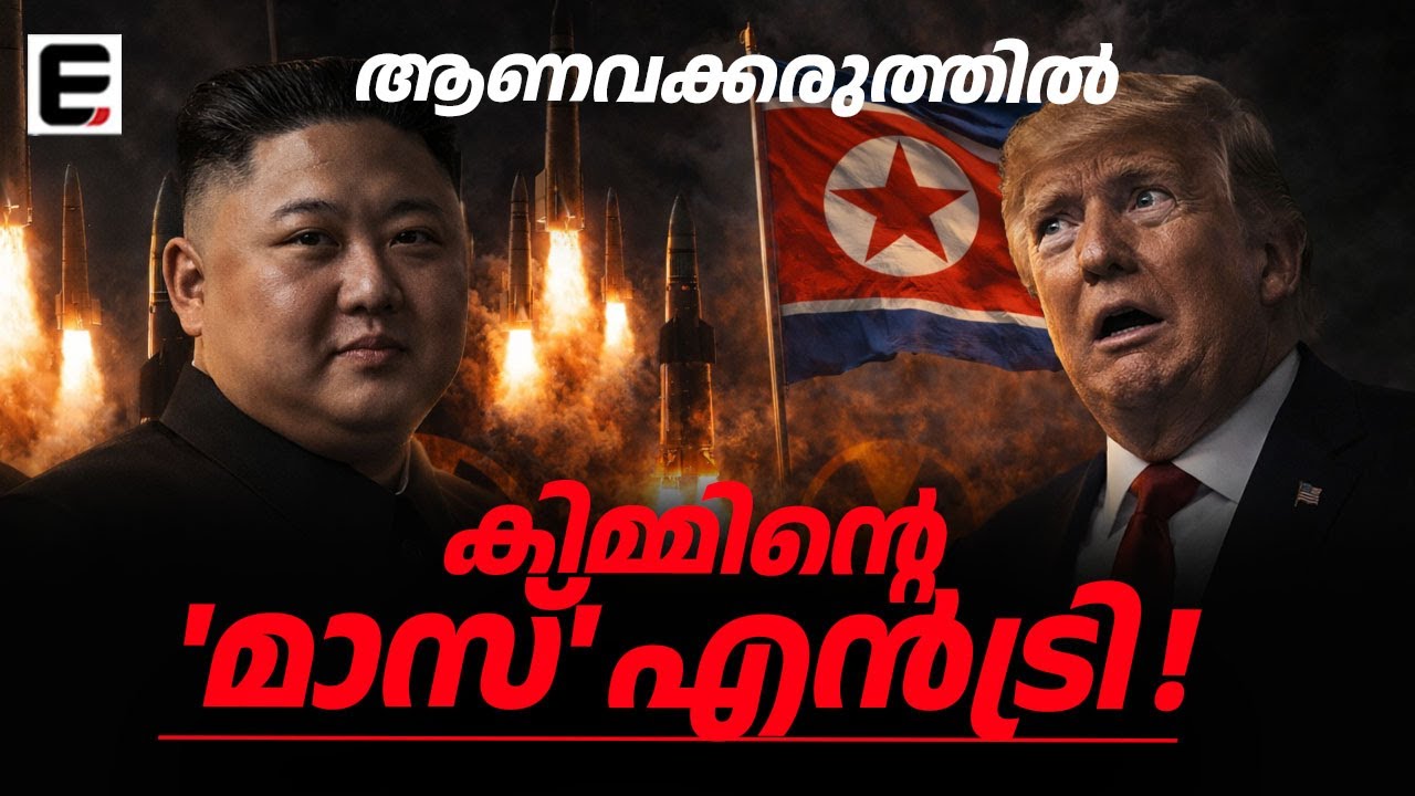 കിം ജോങ് ഉൻ കരുതിവെച്ചിരിക്കുന്നത് എന്ത്?| What is Kim Jong Un planning next?