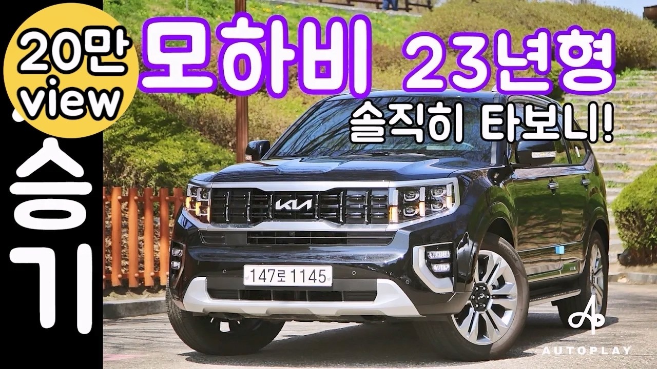 기아 모하비 시승기 / 6인승, 승차감, 연비 오토플레이