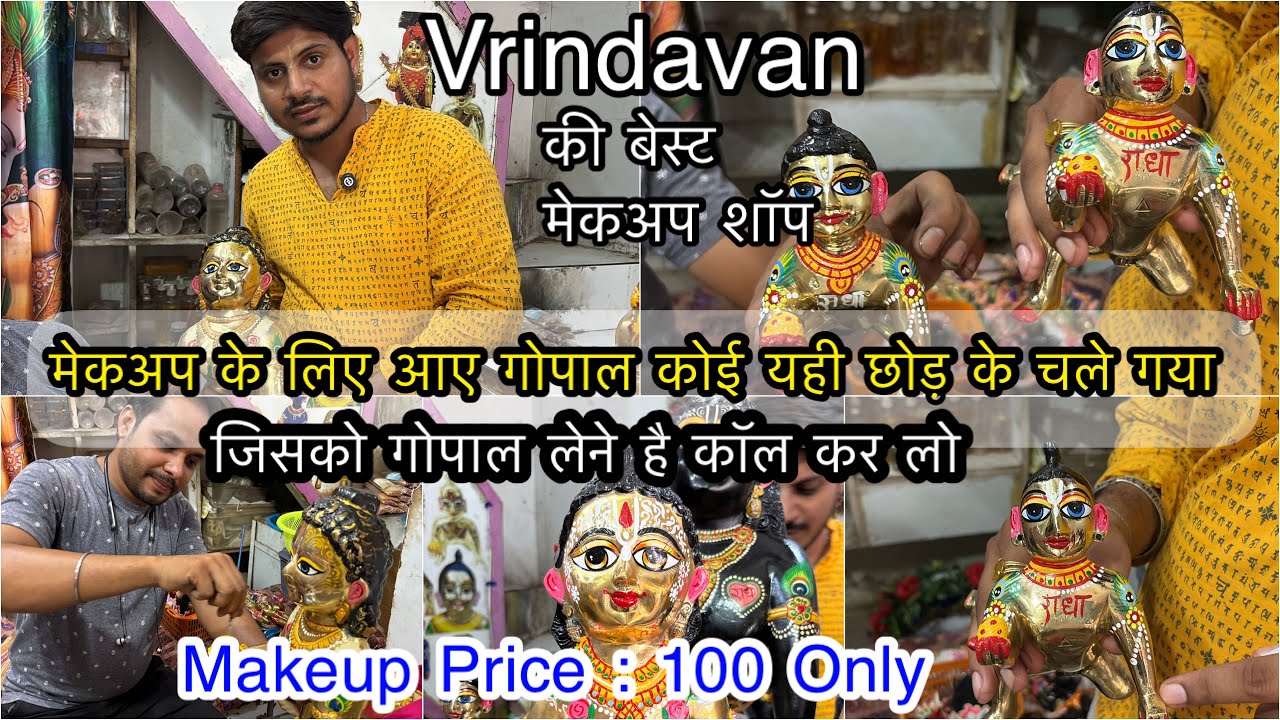 Best Makeup start at 100rs in Vrindavan -किसी ने अपने ठाकुर जी यही छोड़ दिए है?? जिसके है ले जाओ🙏🏻🙏🏻