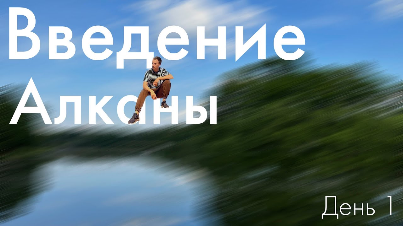 Тест-драйв | Введение в органику. Алканы | Химия | NeoFamily ЕГЭ-2024