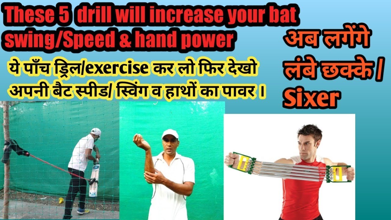 How to increase bat speed/bat swing/ Hand power to hit big six | improve bat speed with 5 exercise