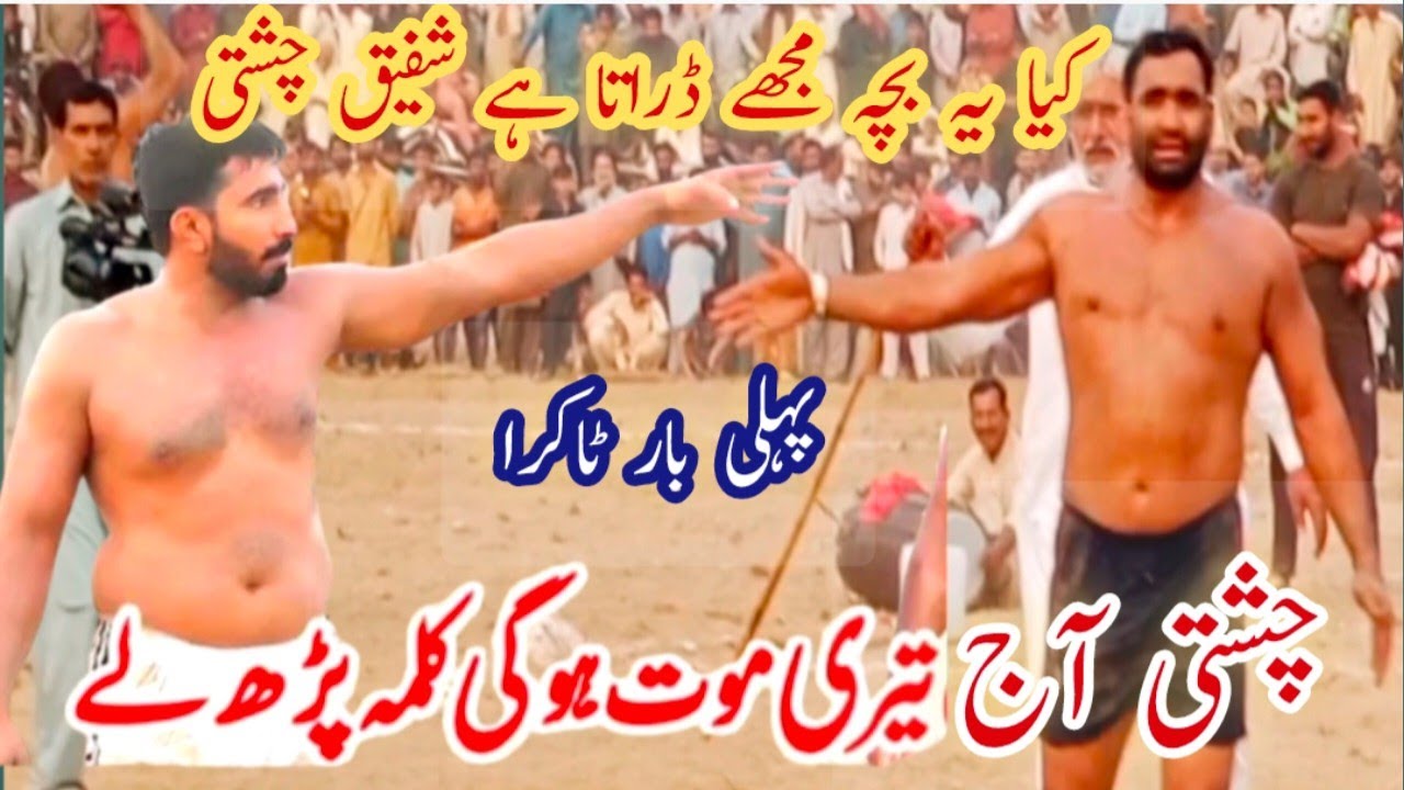 Shafiq chishti//Sohail gondal//khatm Pathan//Tahir gujjar//muchhon wala//Geo Kabaddi show 