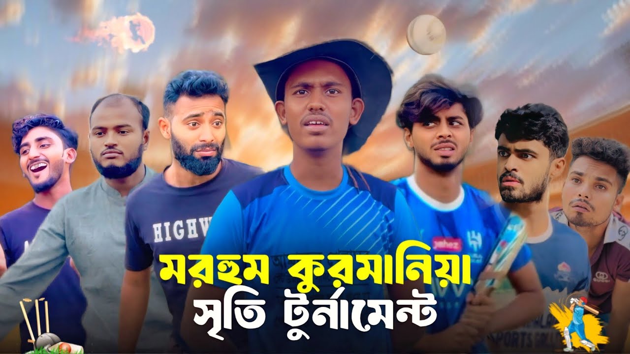 মরহুম কুরমানিয়া সৃতি টুর্নামেন্ট / MORHUM KURMANIA SRITI TURNAMENT-NEW NATOK- AJAIRA PUBLIC OFFICIAL