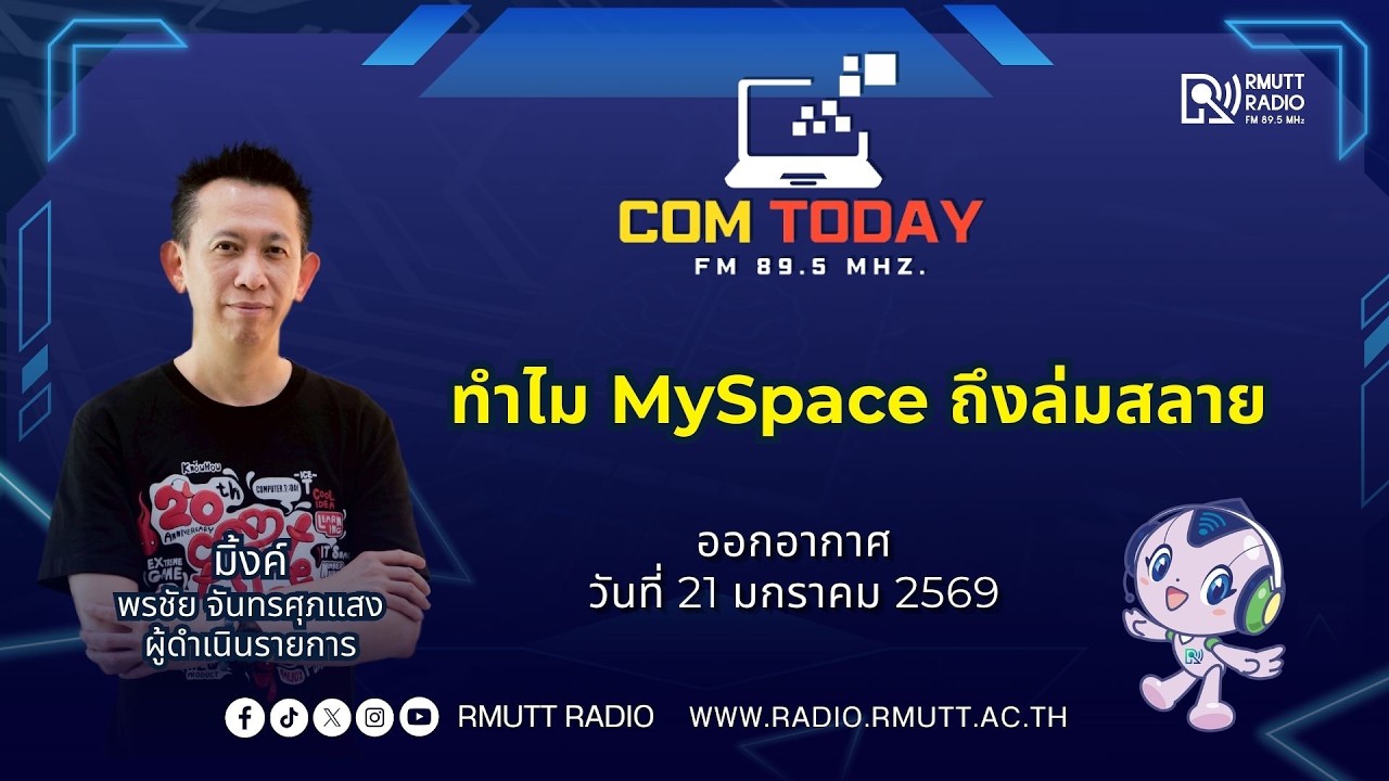 COM TODAY l ทำไม MySpace ถึงล่มสลาย