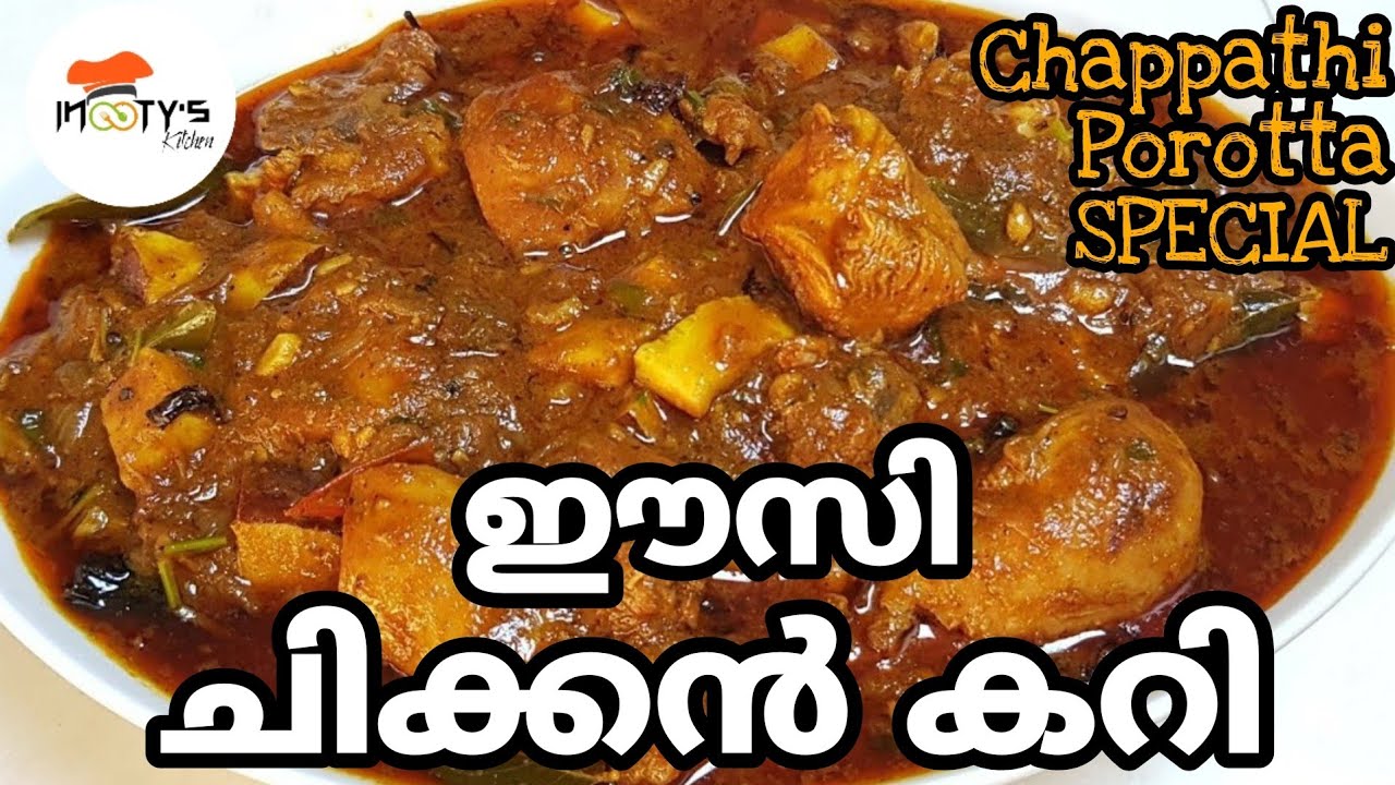 ഇതിലും എളുപ്പത്തിൽ ഒരു ചിക്കൻ കറി ഇല്ല | Easy Chicken Curry in Pressure Cooker | Best for Porotta