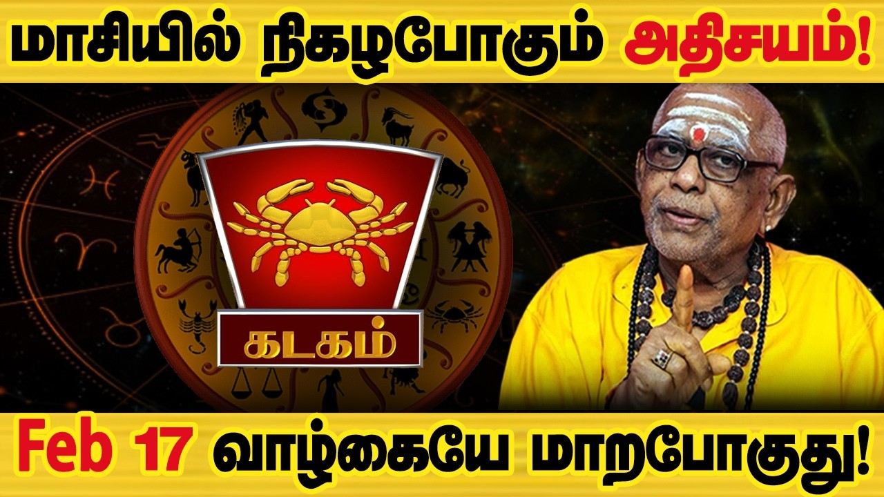 கடகம் - மாசியில் நடக்கும் 5 அதிசயம் 100% உங்களுக்கு நடக்கும்! Massi maatha palan - kadagam 2026