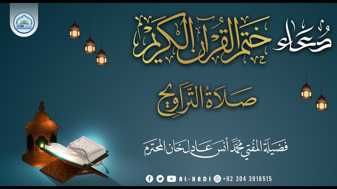 Jamia Farooqia Phase 2 | Dua Khatam E Qur'an | Taraweeh 2022| Mufti Muh. Anas Adil Khan Sb | AL HADI