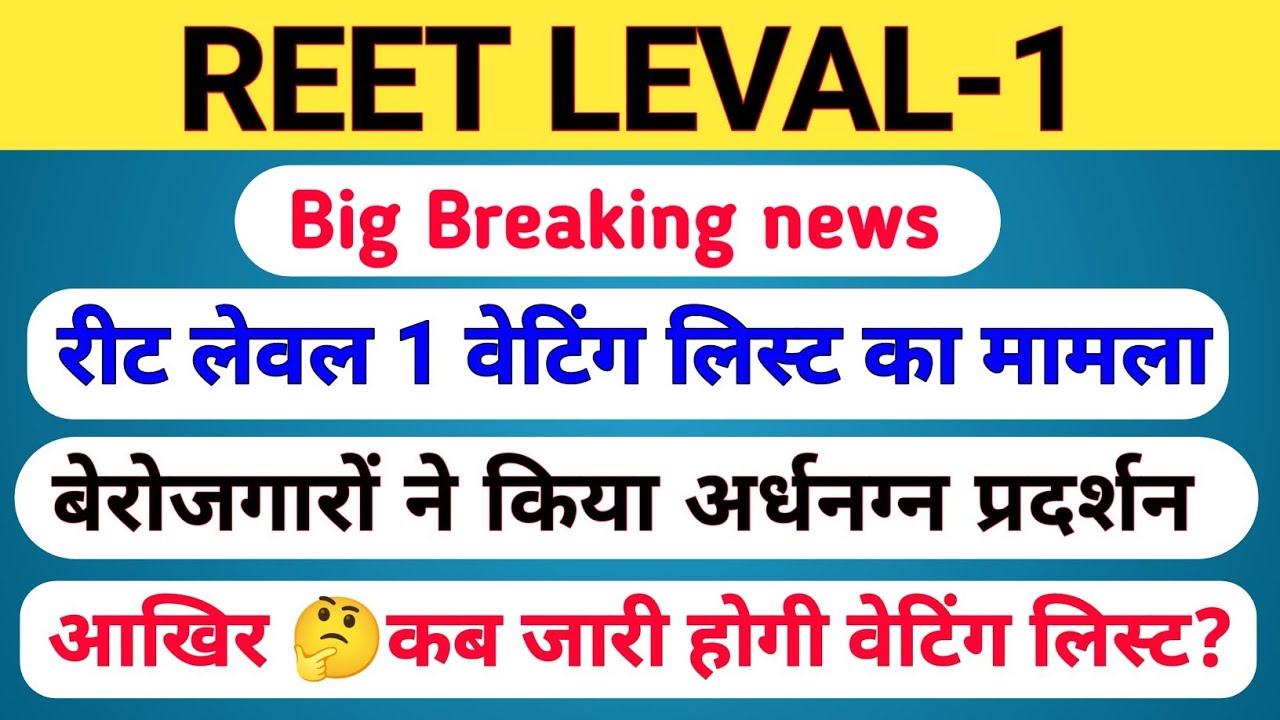 Reet level-1 waiting list | Reet level-2 waiting list | मूल पदों पर परिणाम | बाहरी राज्यों की डिग्री